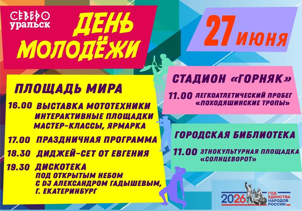 Афиша 2026 ДМ