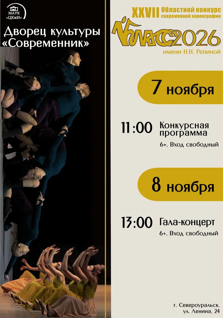 Афиша Класс 2026 2