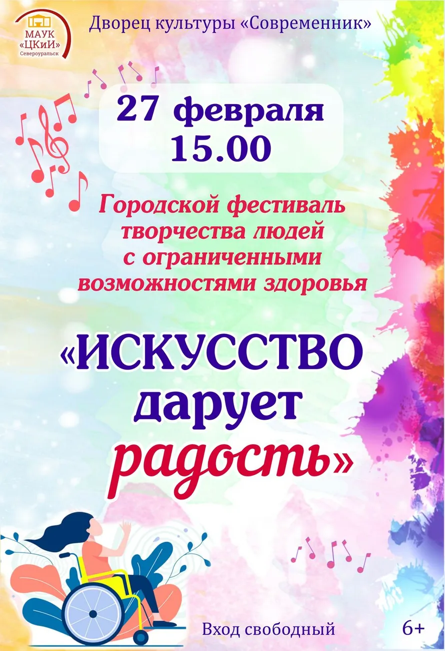 искусство дарует рад афиш2025-3