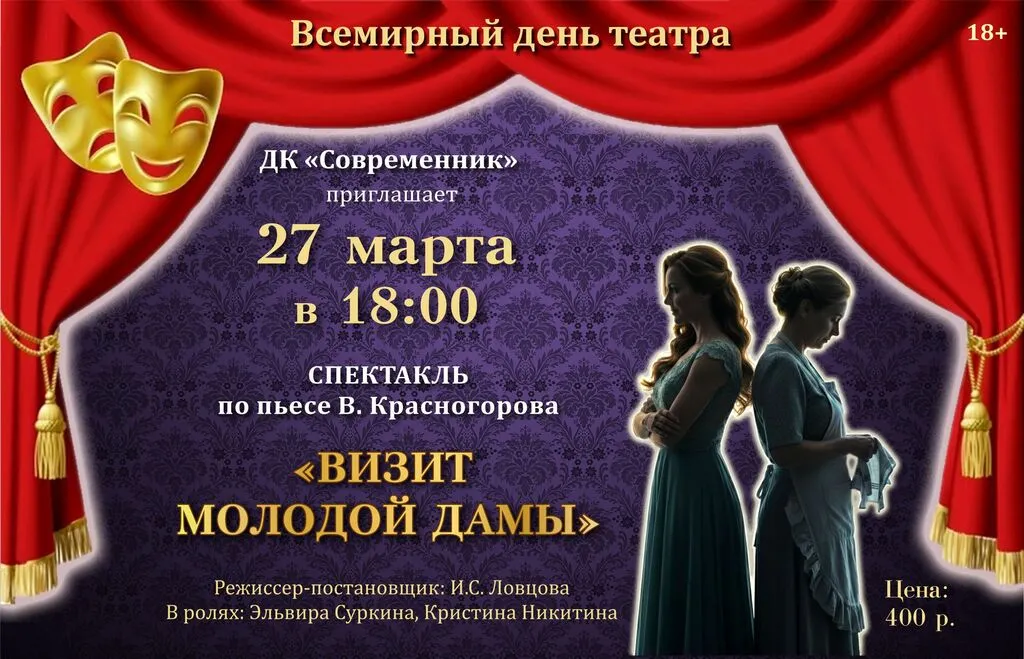 визит дамы спектакль2703-2к 2