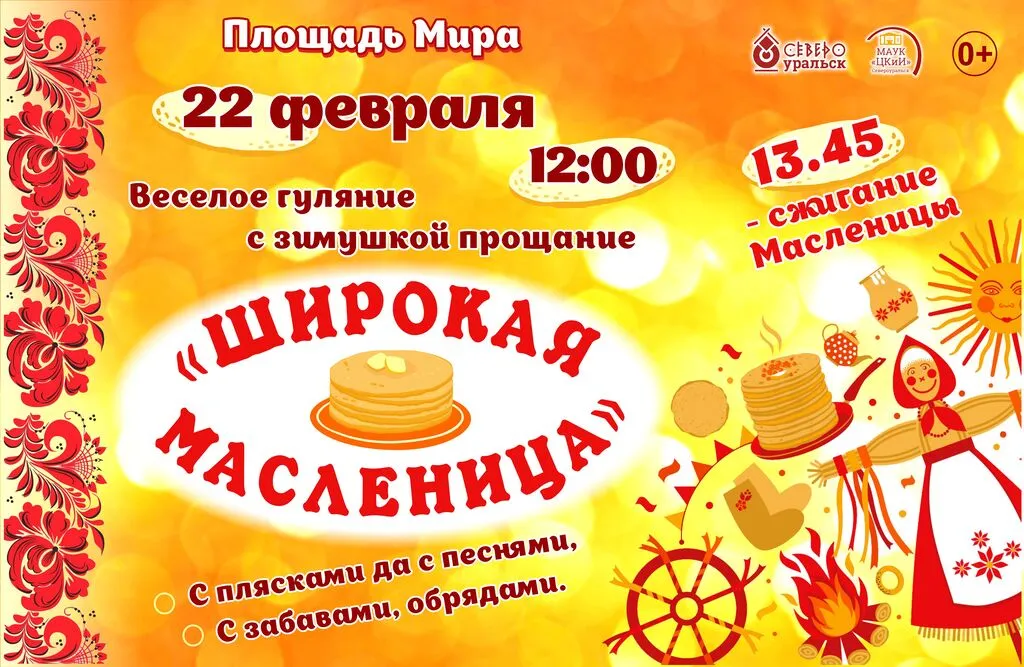 широка масленица26-2