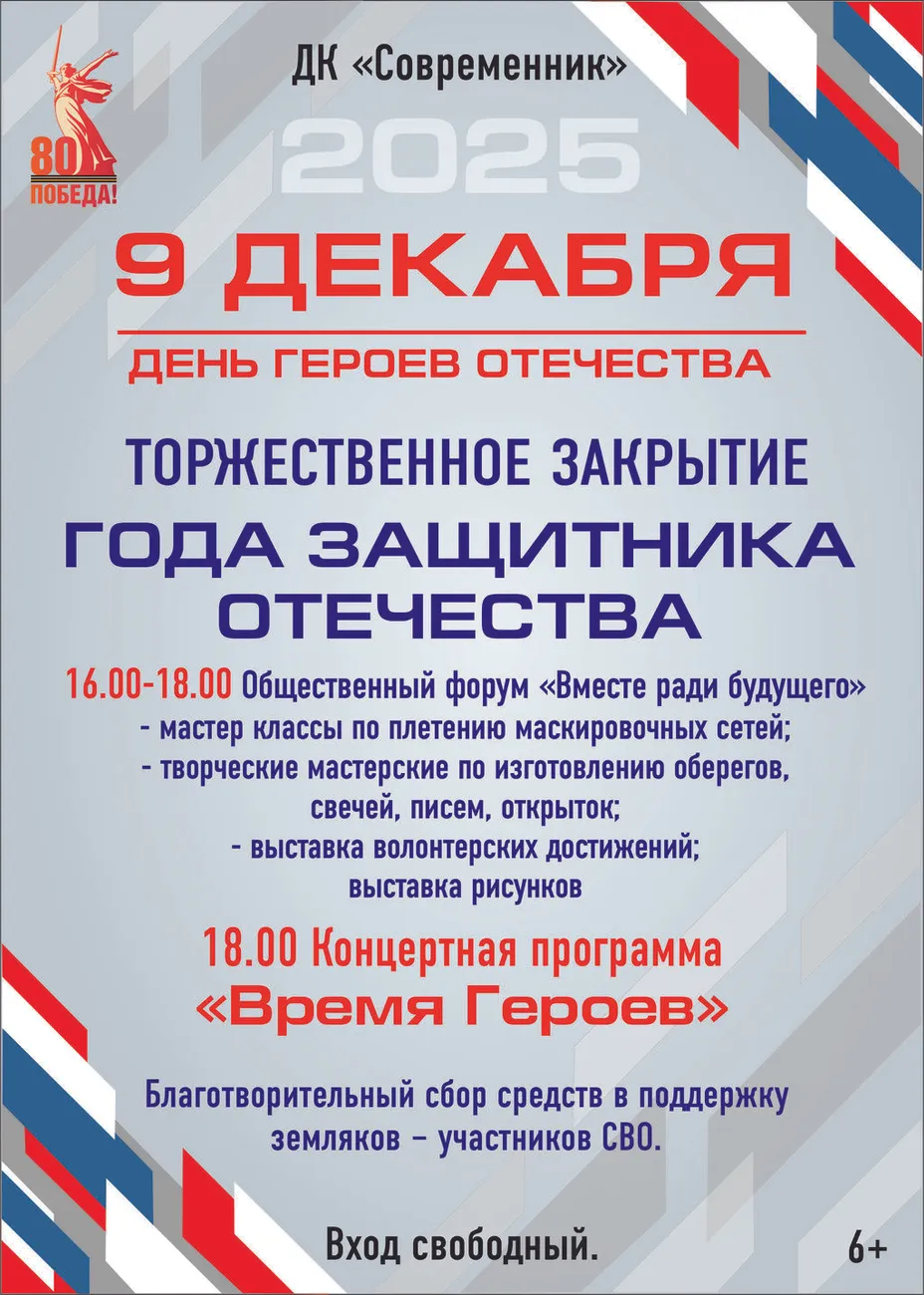 Закрытие Года защитника Отечества афиша