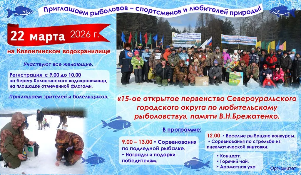 рыбалка 22 марта (1)