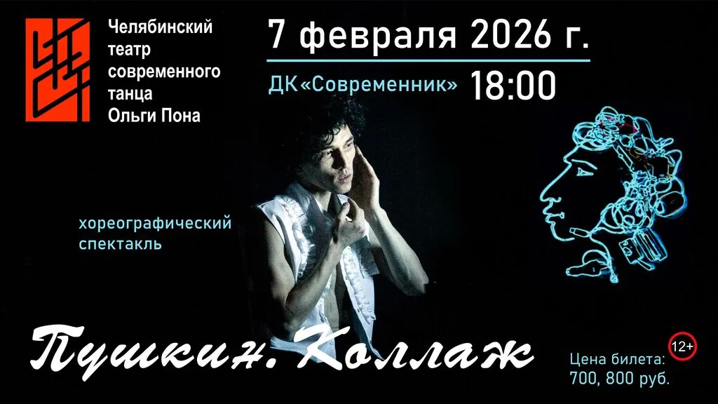 Пушкин Коллаж