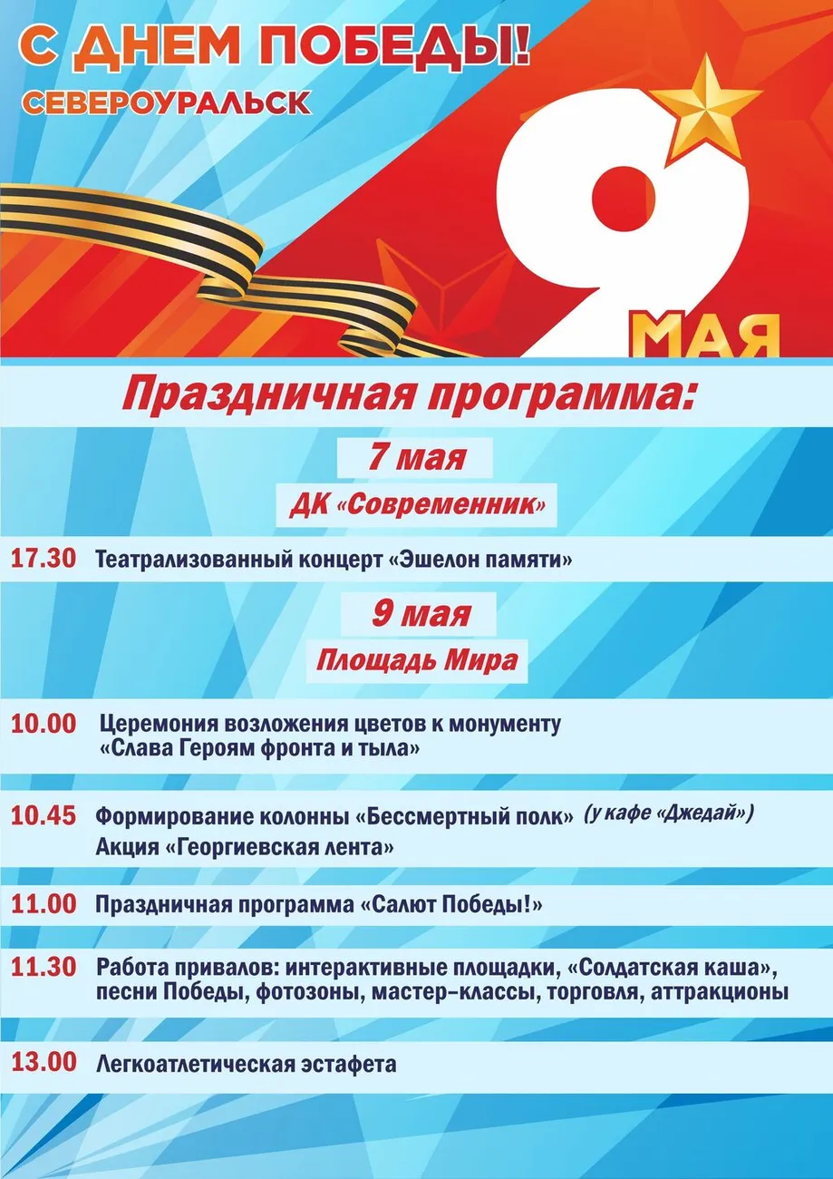 Афиша 9 мая 2026
