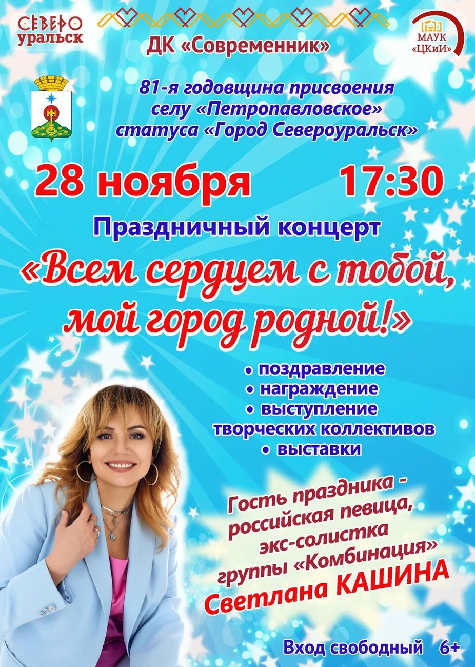 день города ноябрь 25а