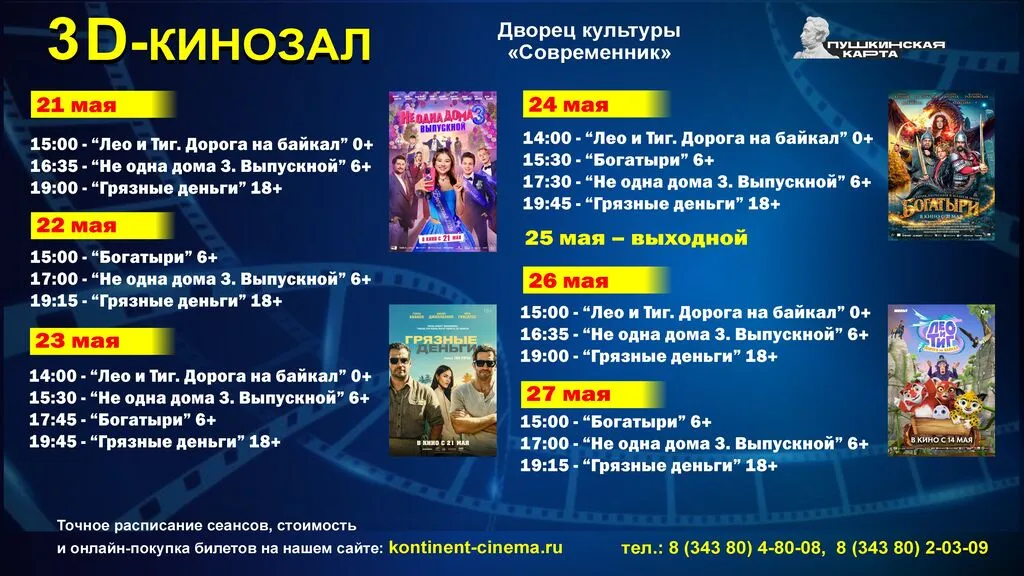 кино горизонт 210526