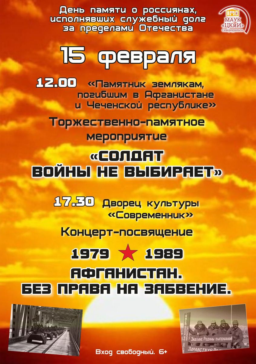 день памяти о россиянах 1502-2